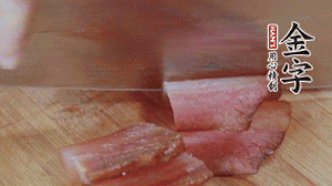 金字臘肉蒸8成熟后切成片備用。