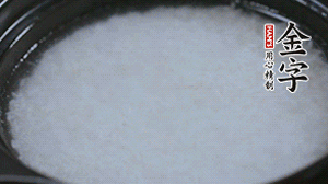 大火煮開后轉小火，將米飯煮至8分熟。