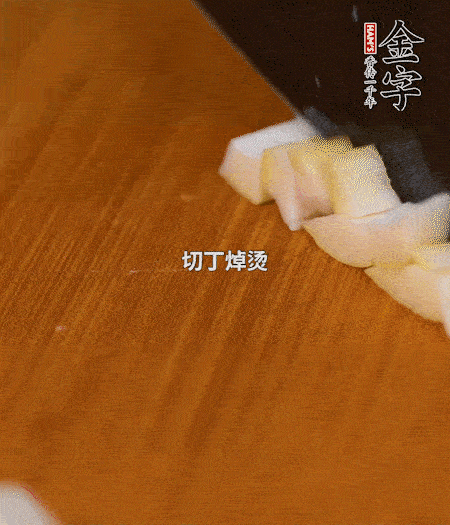 春筍剝殼洗凈、切丁，放入鍋中焯燙后撈出瀝干；鮮香菇、咸肉分別切小丁。