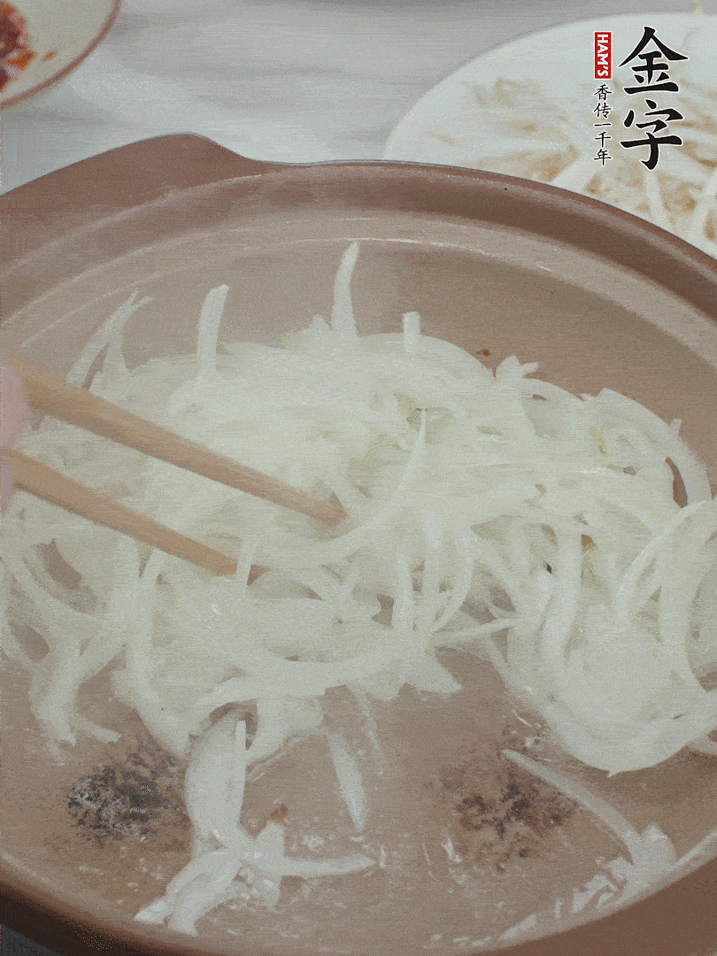 砂鍋燒油，下洋蔥絲爆香。