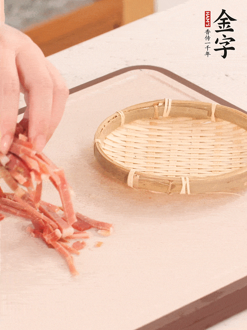 金字火腿切絲。