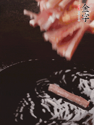 油熱后，下鍋煸香咸肉。